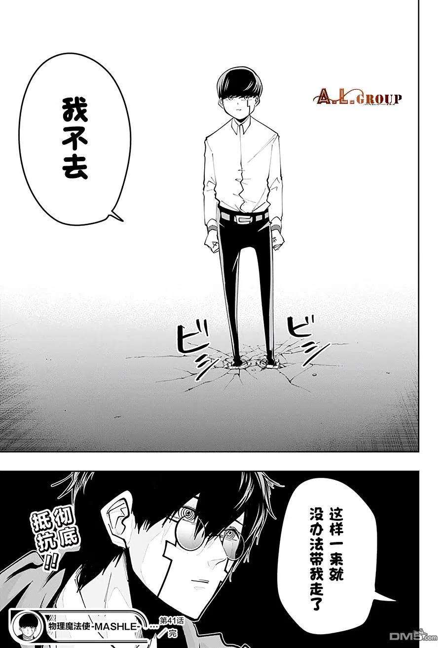 物理魔法使马修41话