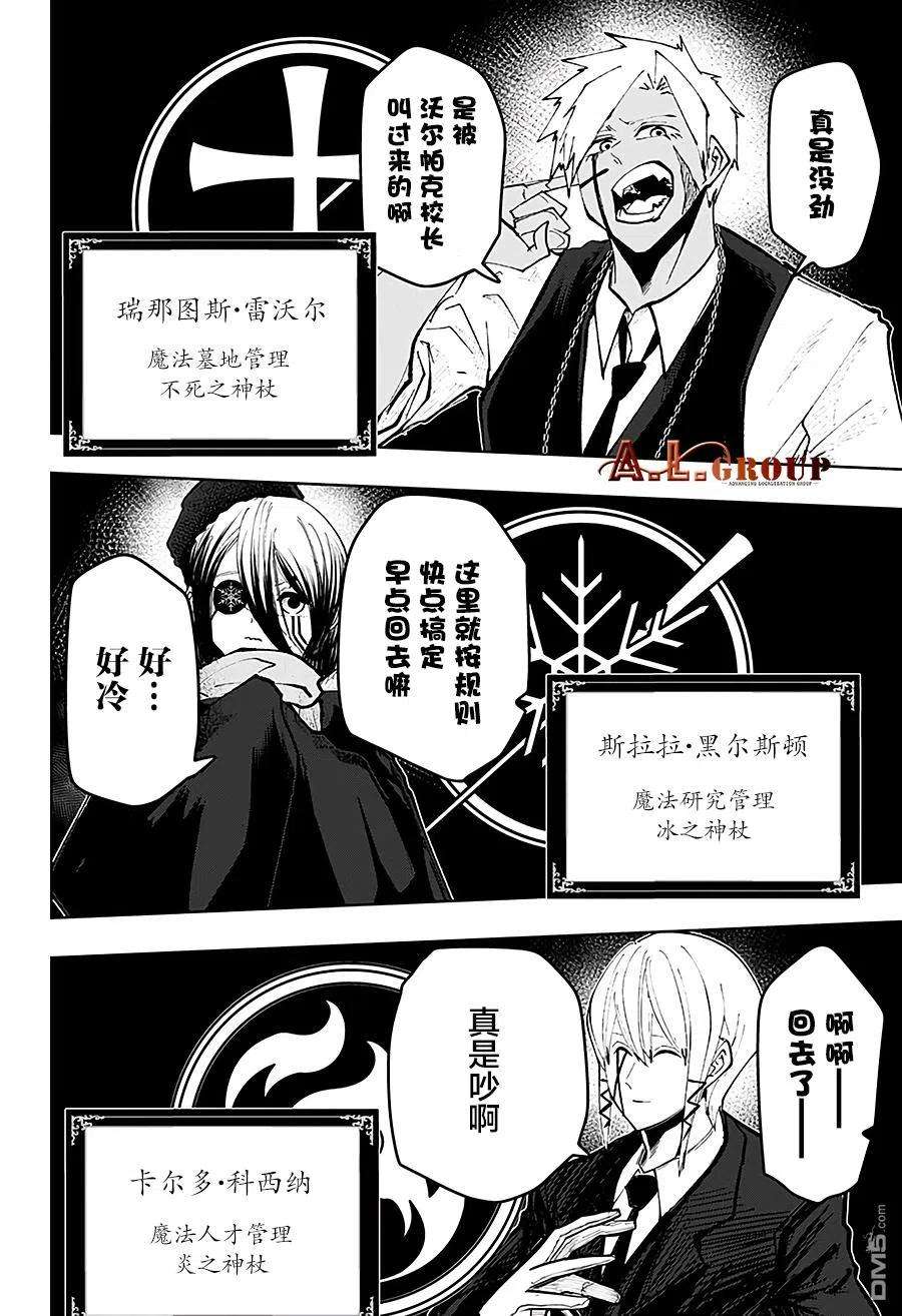 物理魔法使马修41话