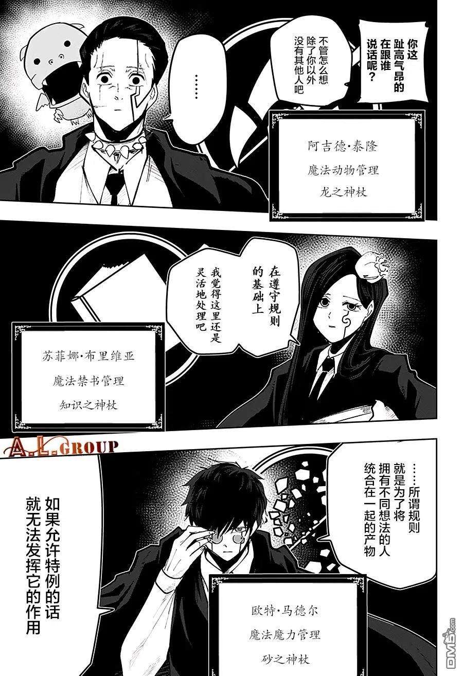 物理魔法使马修41话