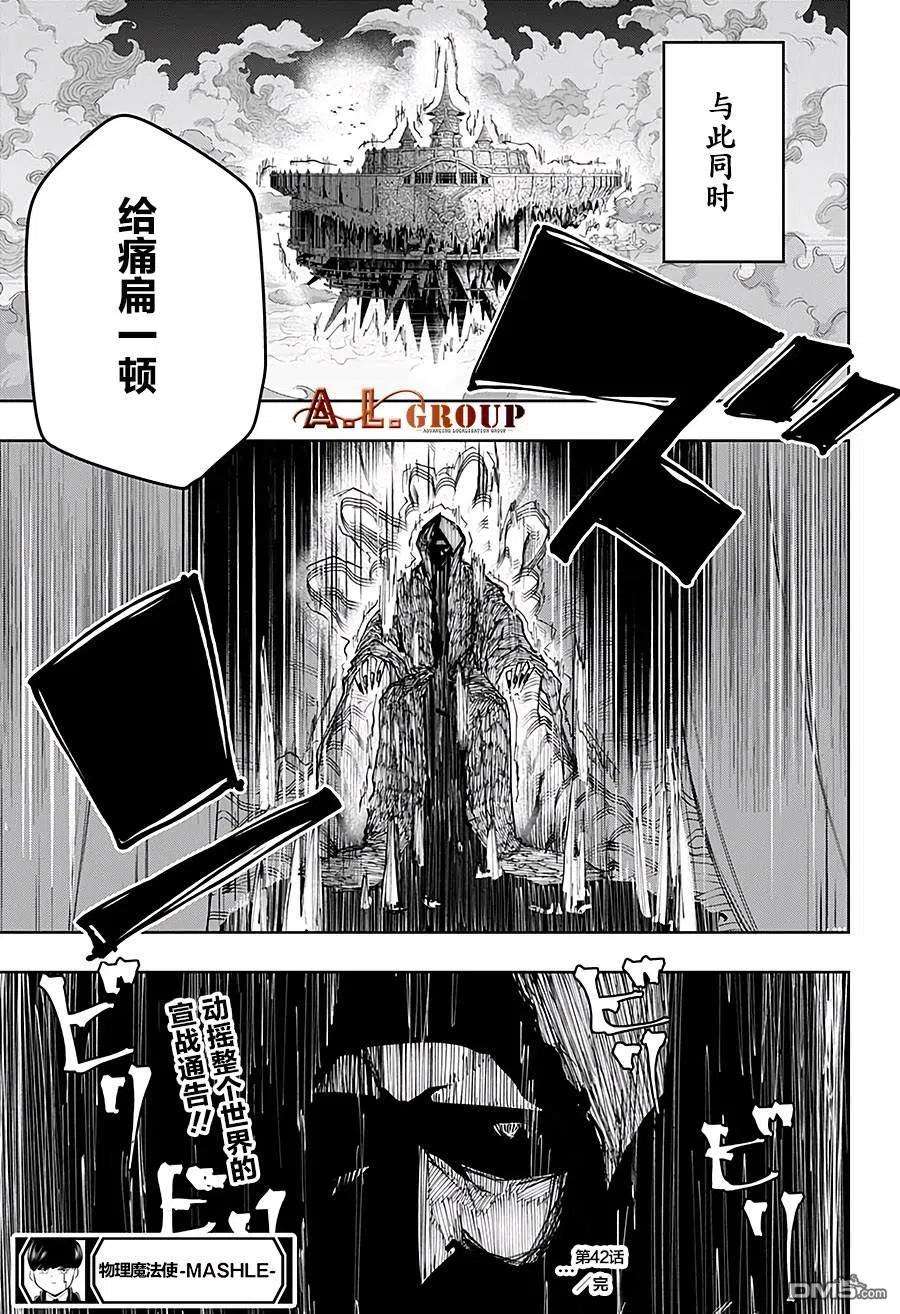 物理魔法使马修42话