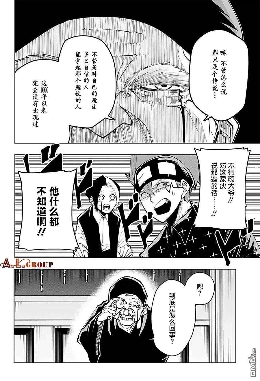 物理魔法使马修43话