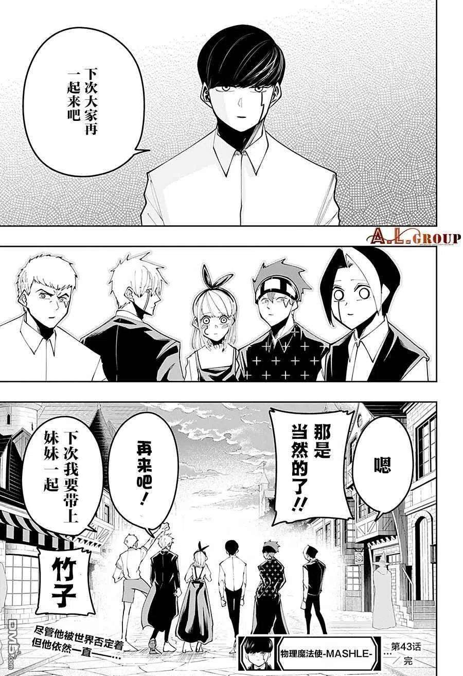 物理魔法使马修43话