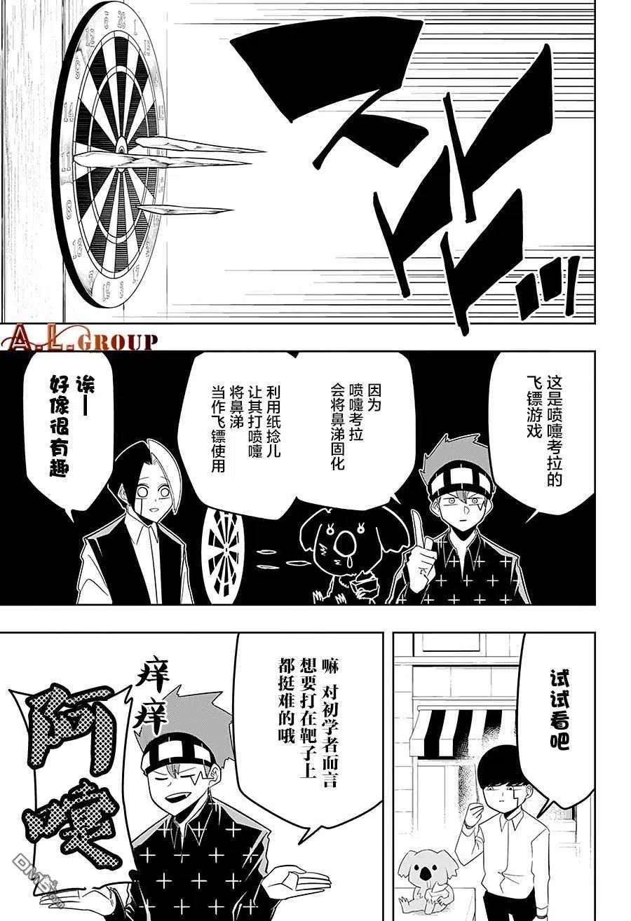 物理魔法使马修43话
