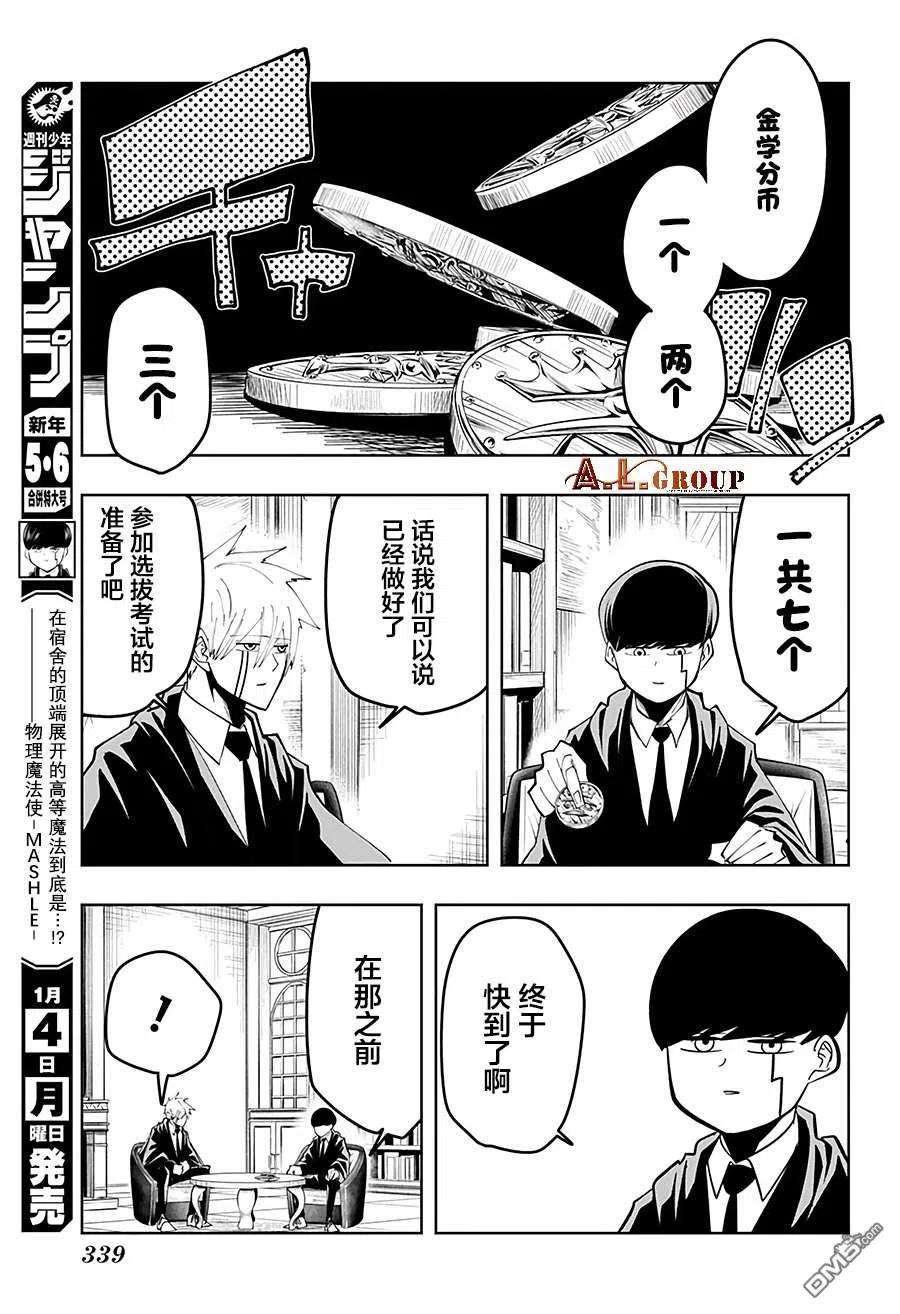 物理魔法使马修44话