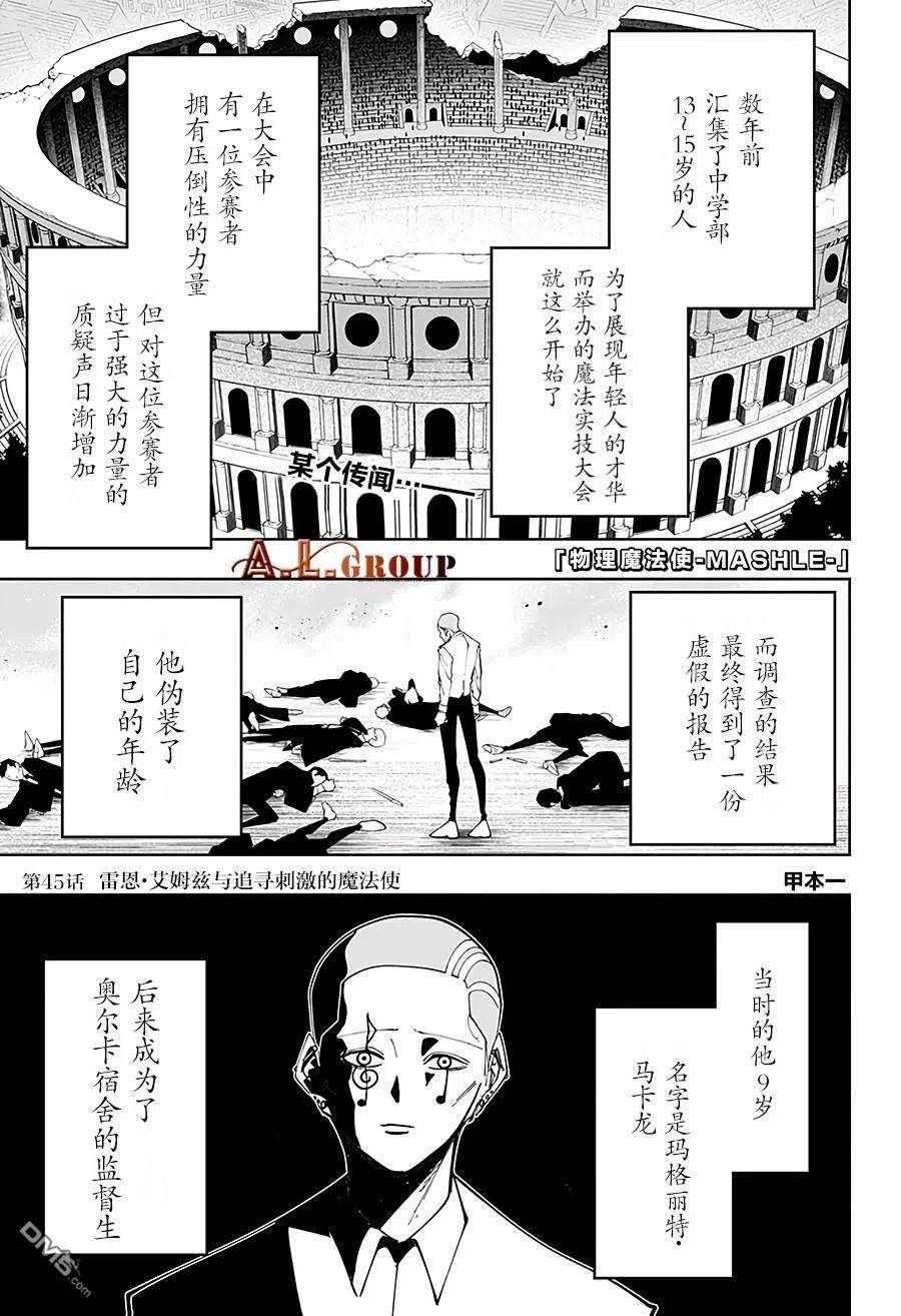 物理魔法使马修45话
