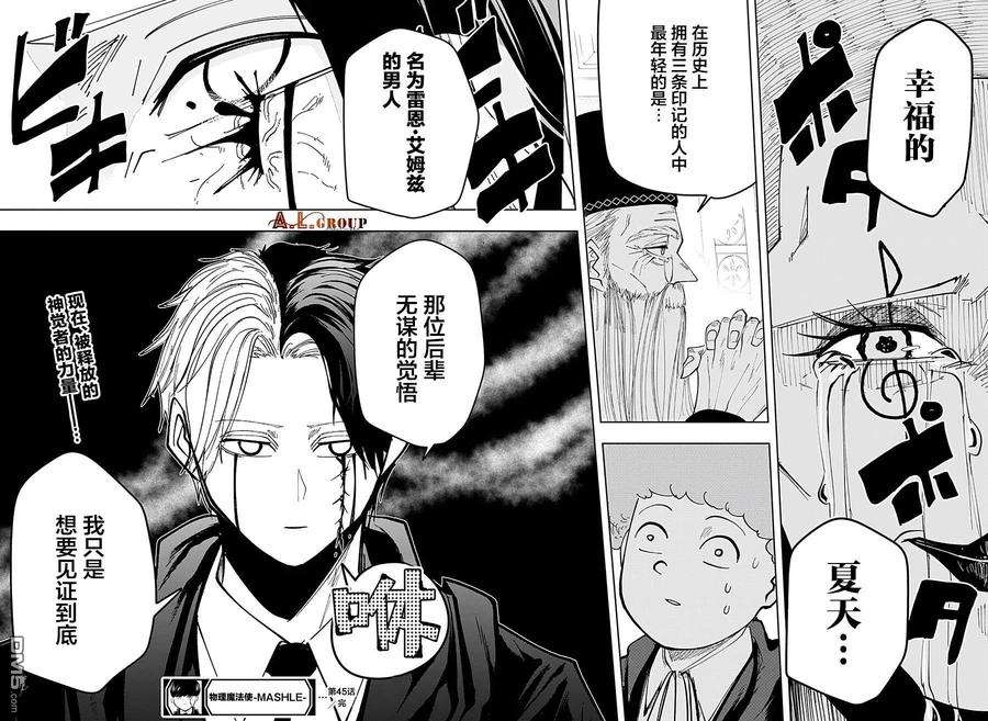 物理魔法使马修45话