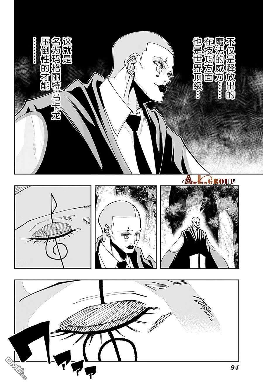 物理魔法使马修46话