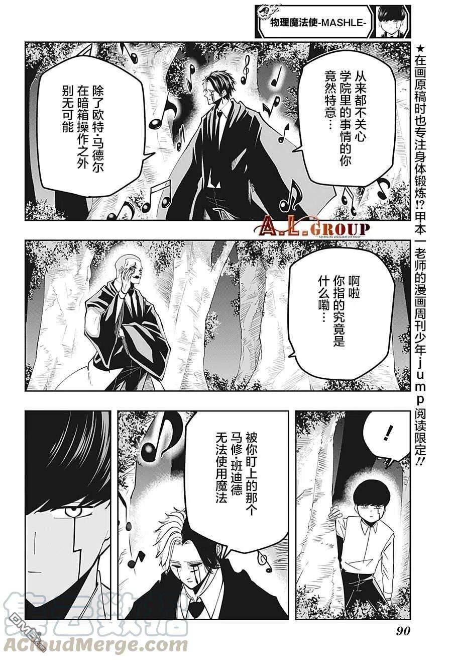物理魔法使马修46话