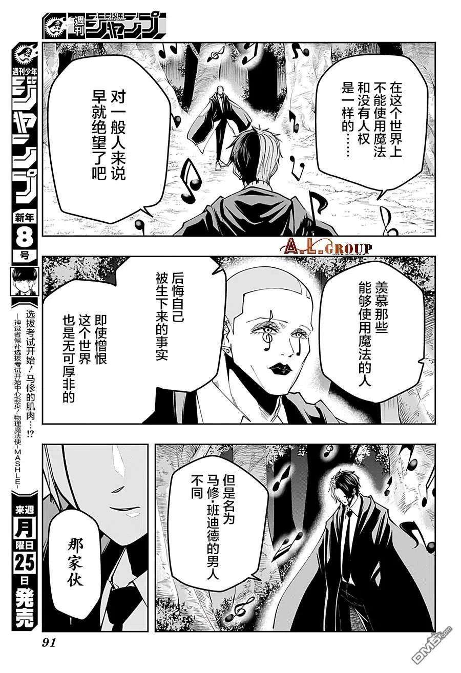 物理魔法使马修46话