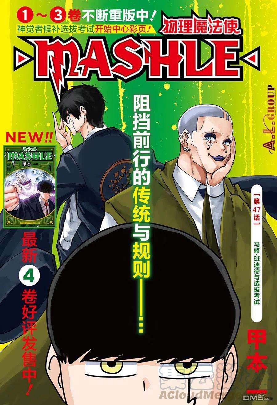 物理魔法使马修47话
