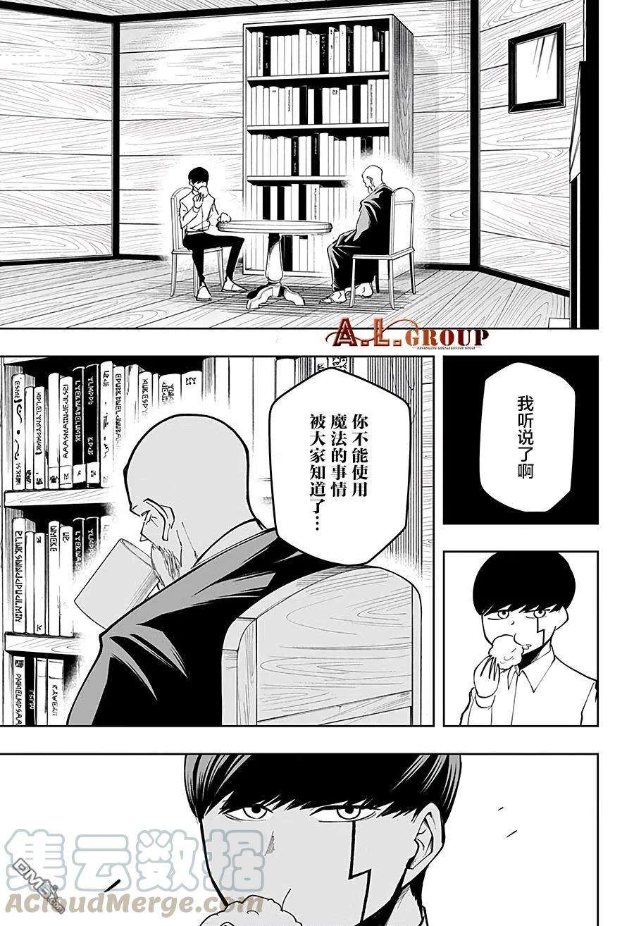 物理魔法使马修47话