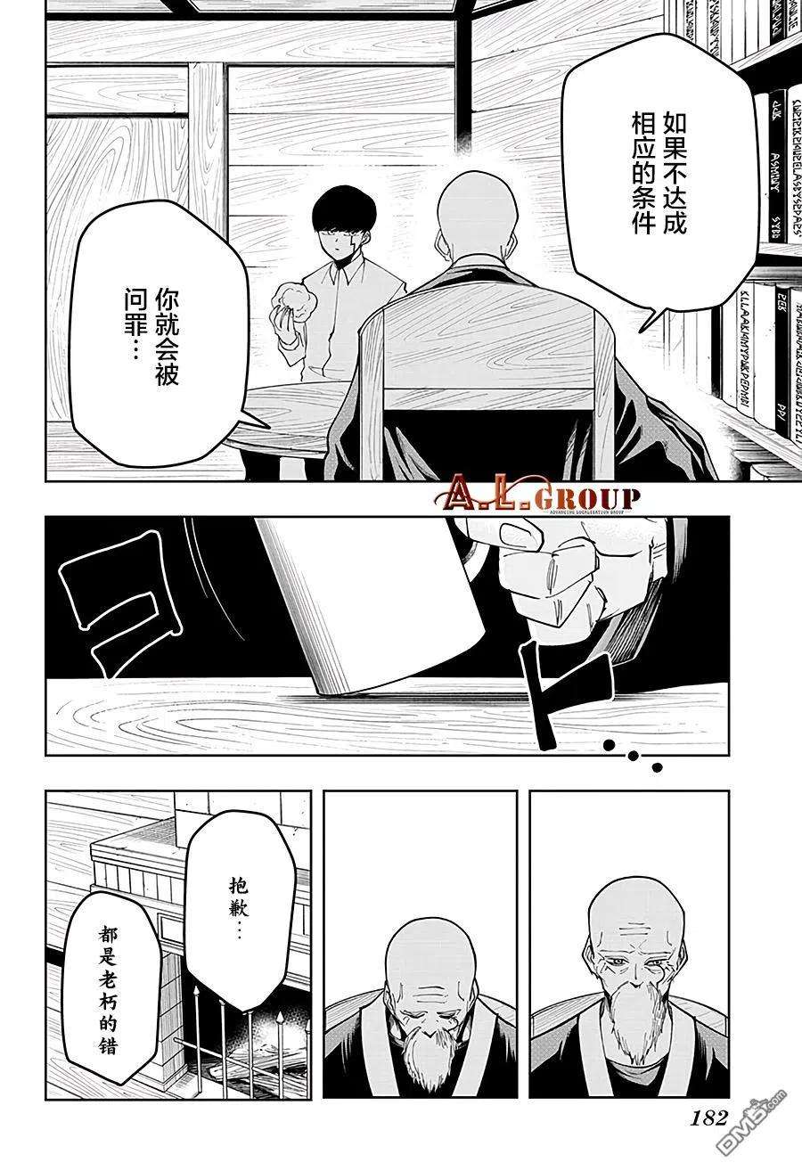 物理魔法使马修47话