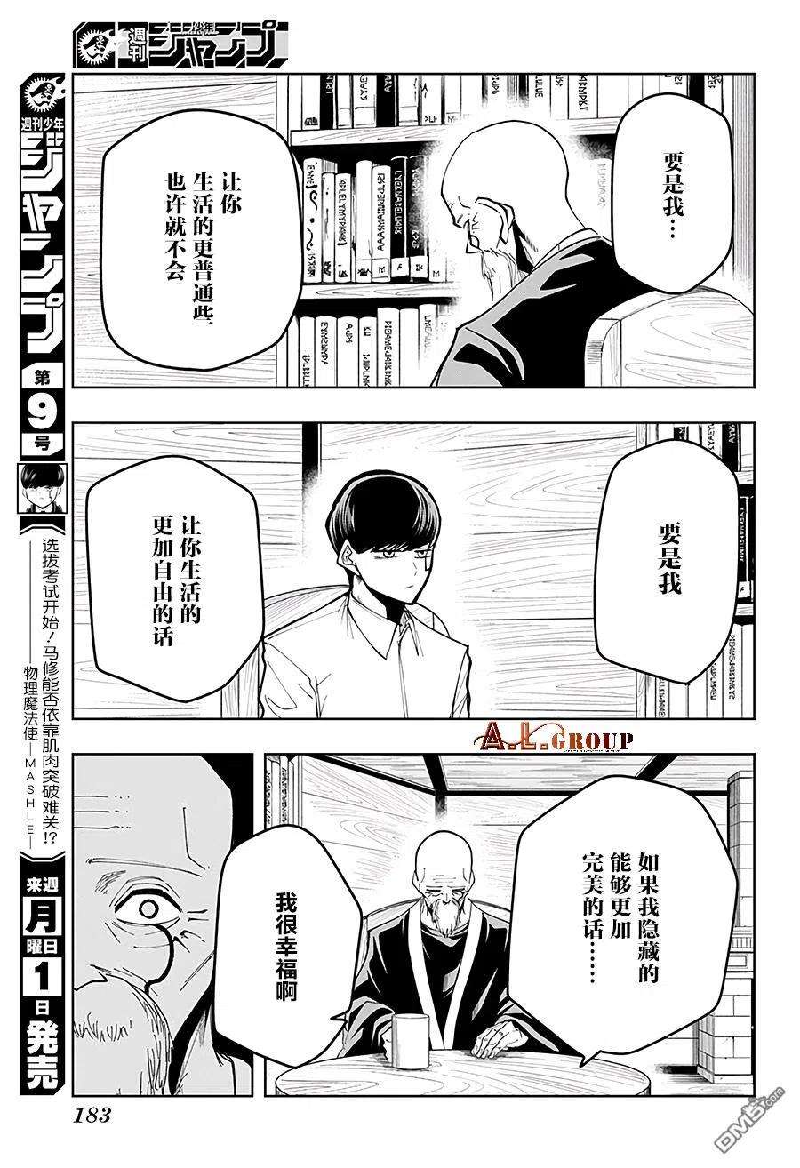 物理魔法使马修47话