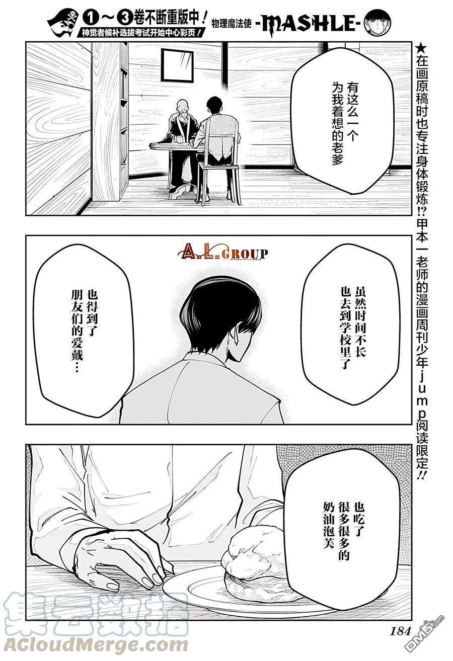 物理魔法使马修47话