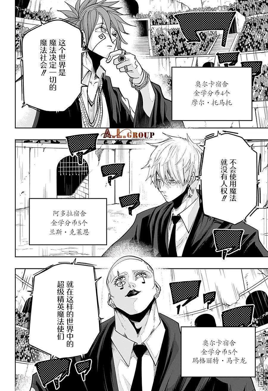 物理魔法使马修47话