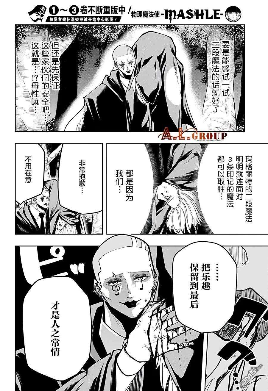 物理魔法使马修47话