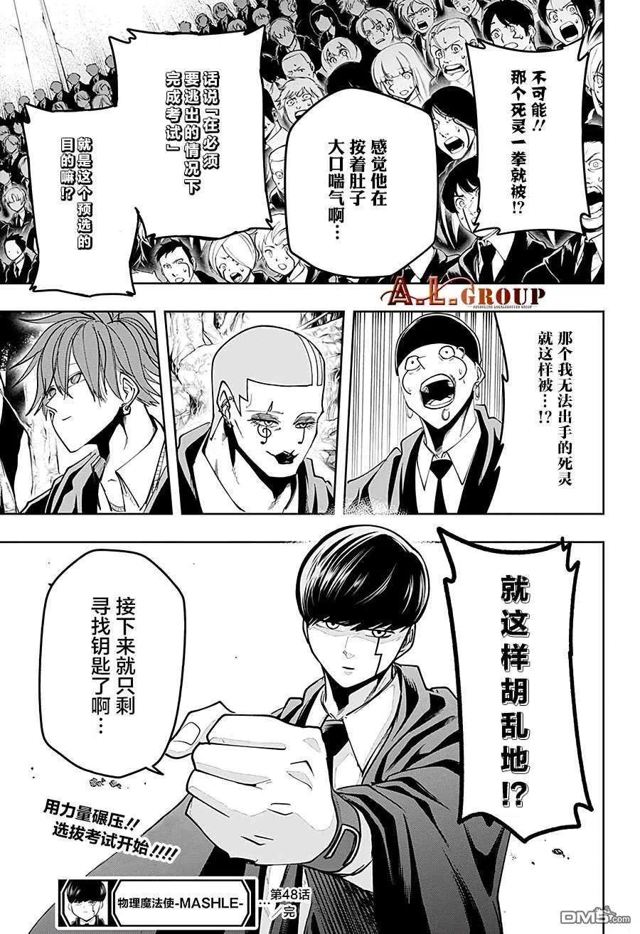 物理魔法使马修48话