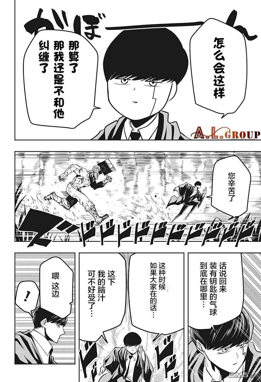 物理魔法使马修49话
