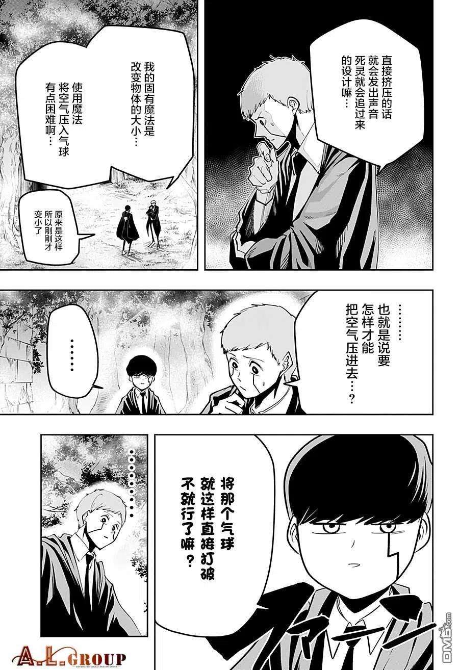 物理魔法使马修49话