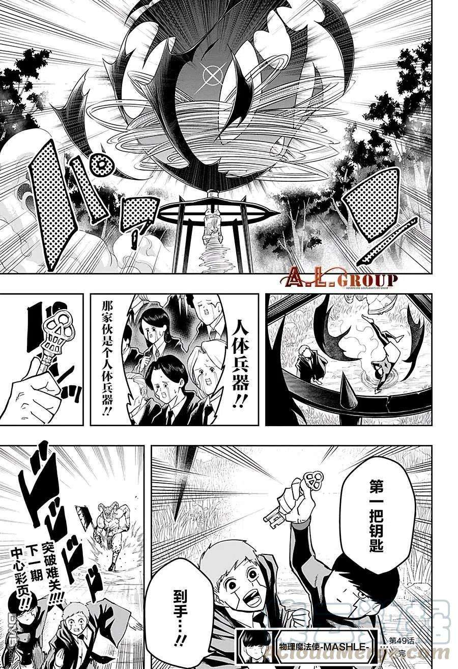 物理魔法使马修49话