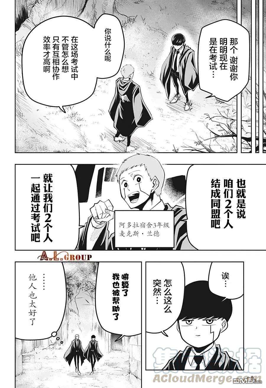 物理魔法使马修49话