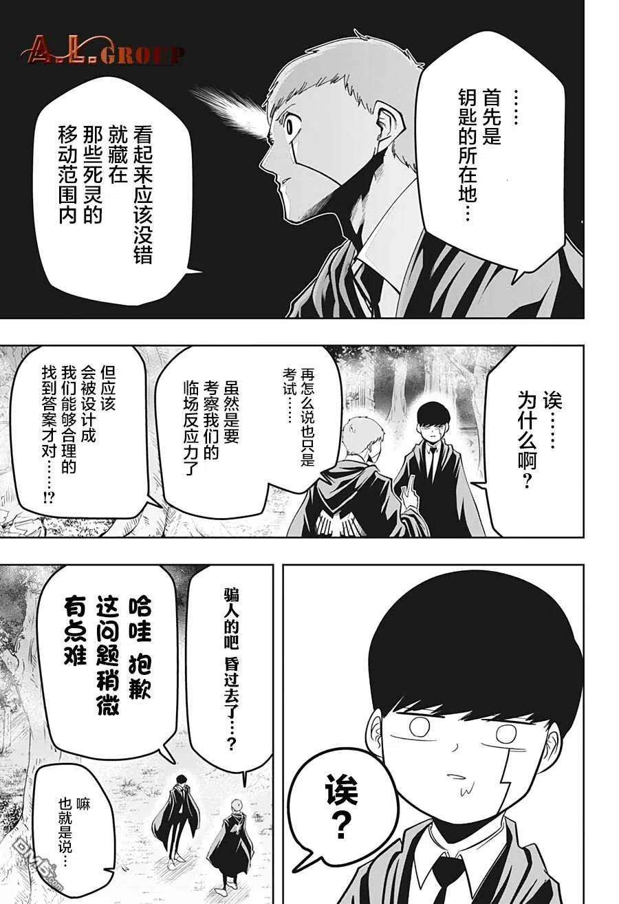 物理魔法使马修49话