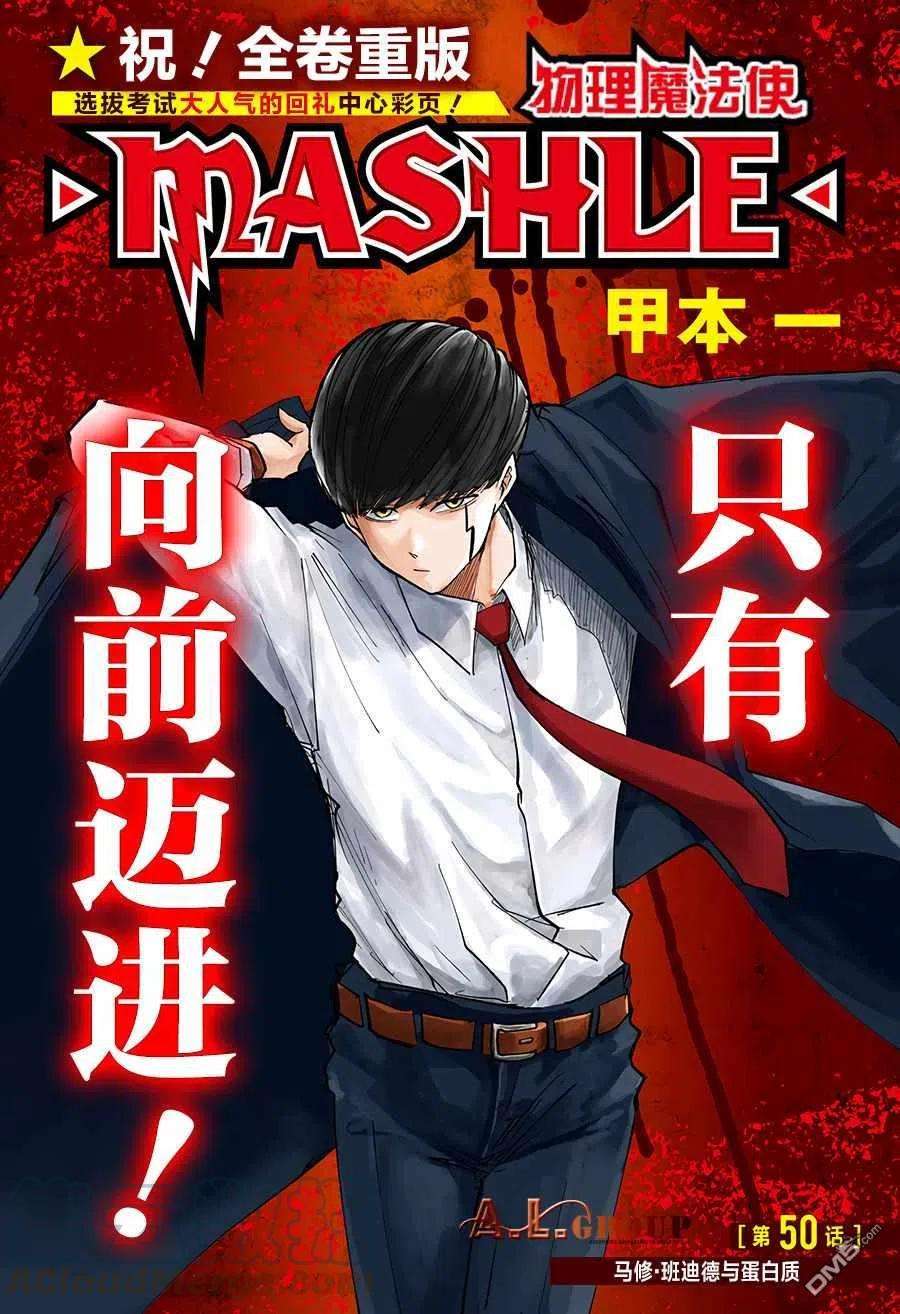 物理魔法使马修50话