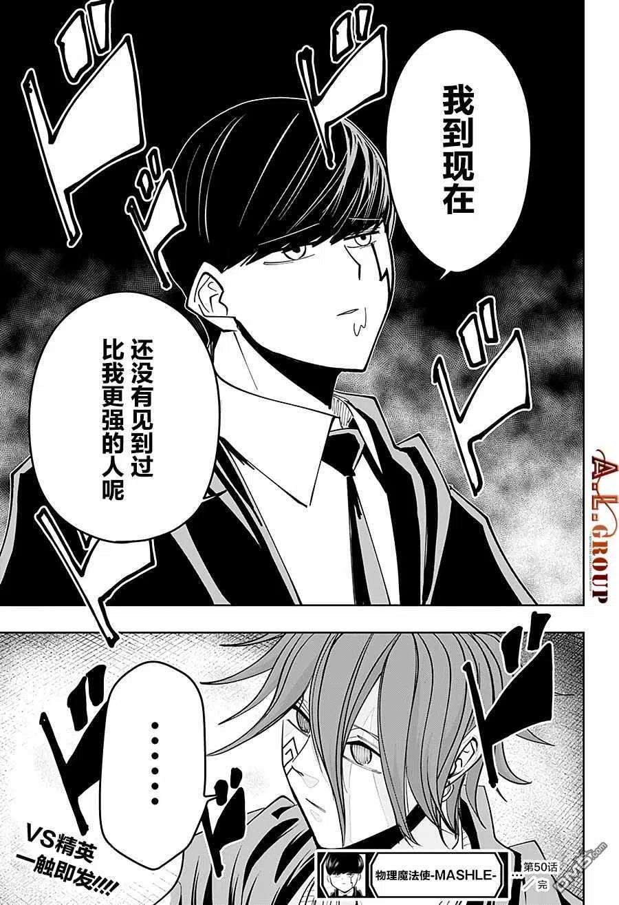 物理魔法使马修50话