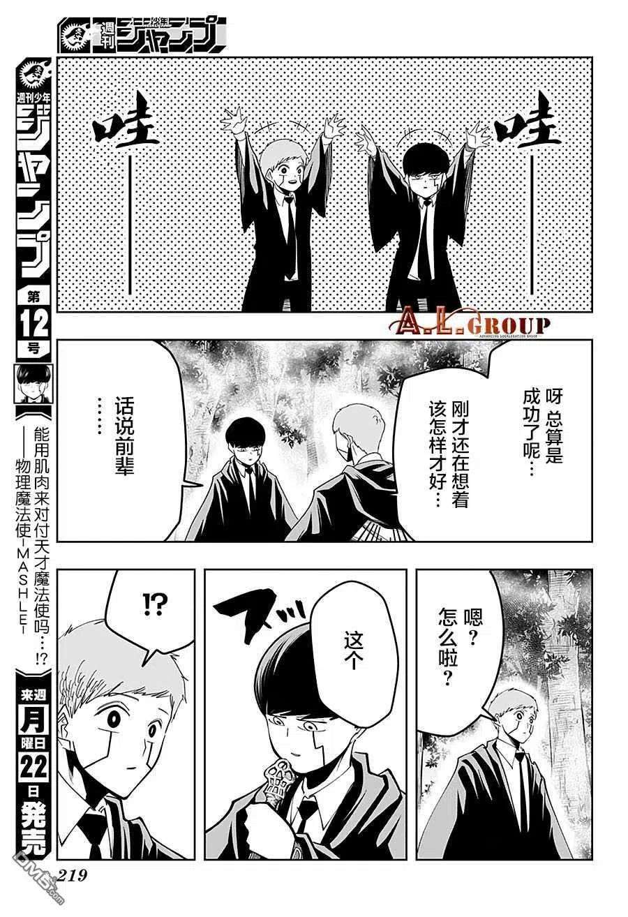 物理魔法使马修50话