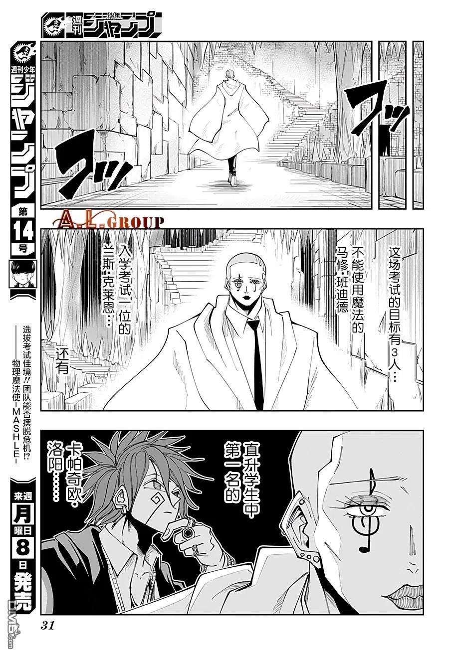 物理魔法使马修52话