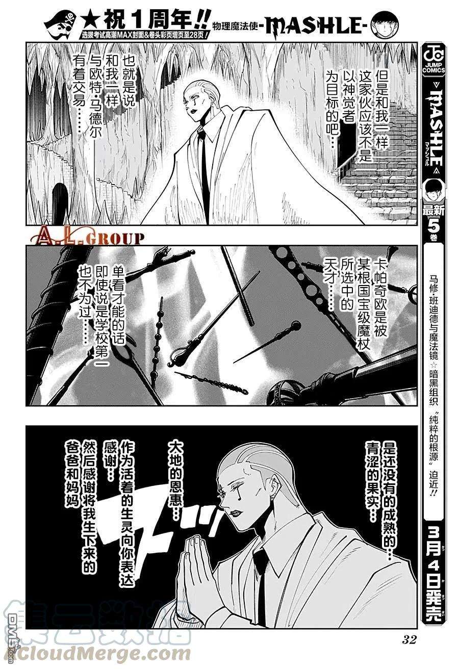 物理魔法使马修52话