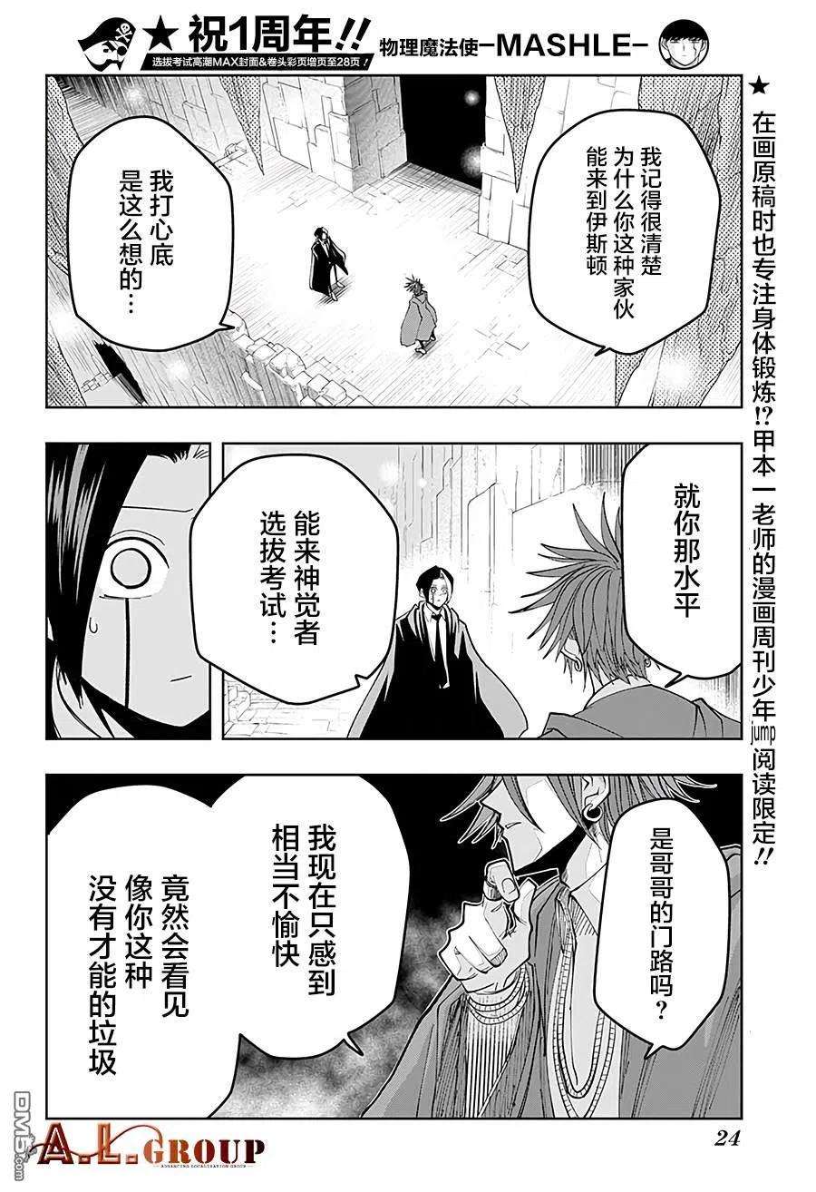 物理魔法使马修52话