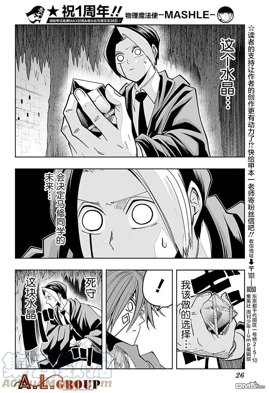 物理魔法使马修52话