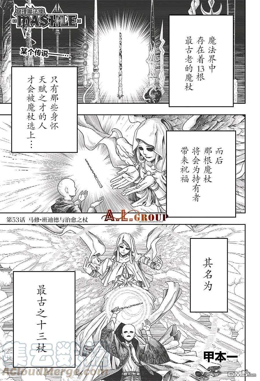 物理魔法使马修53话