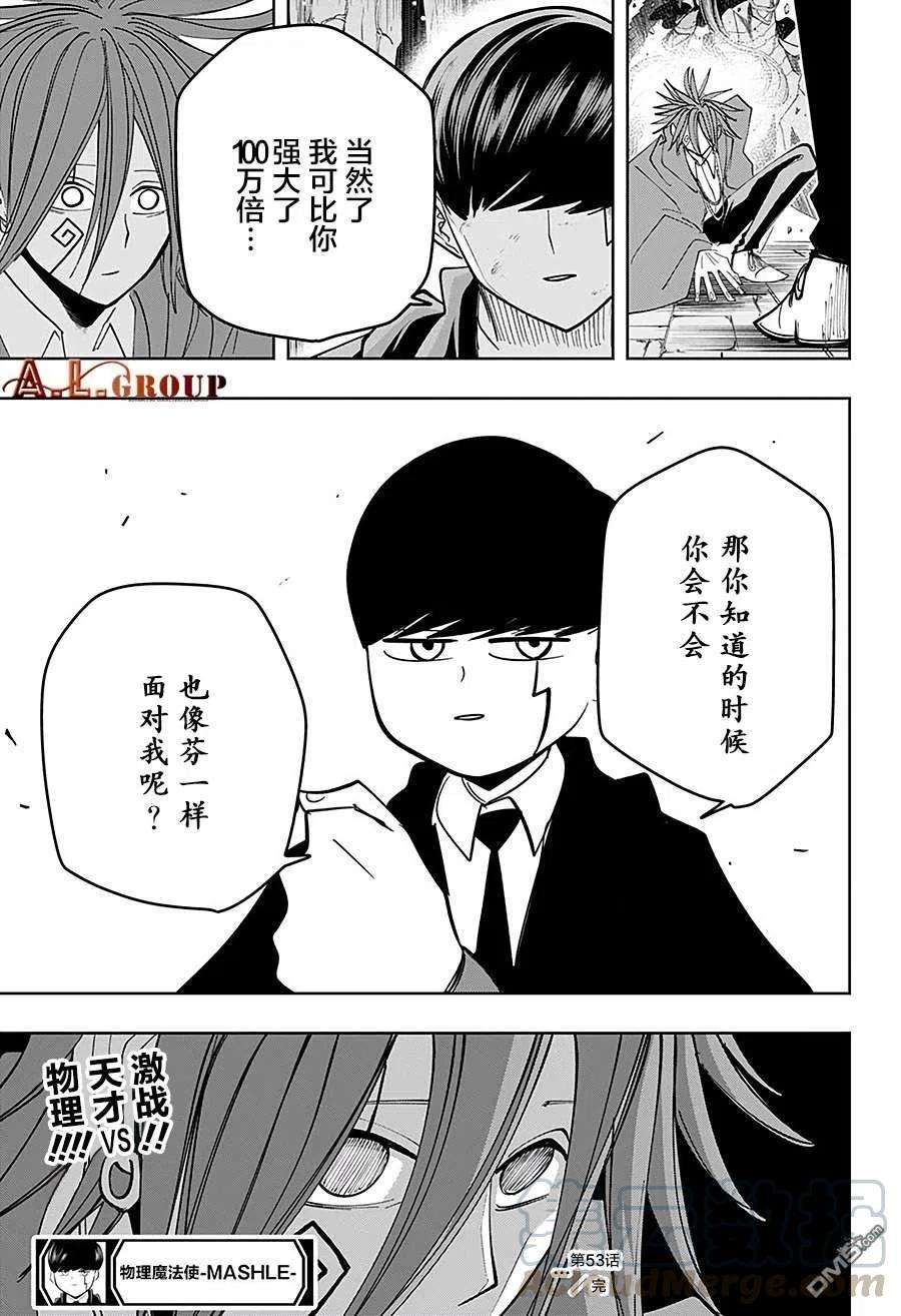 物理魔法使马修53话