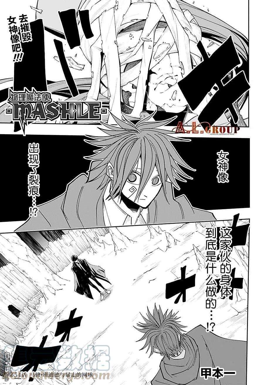 物理魔法使马修54话