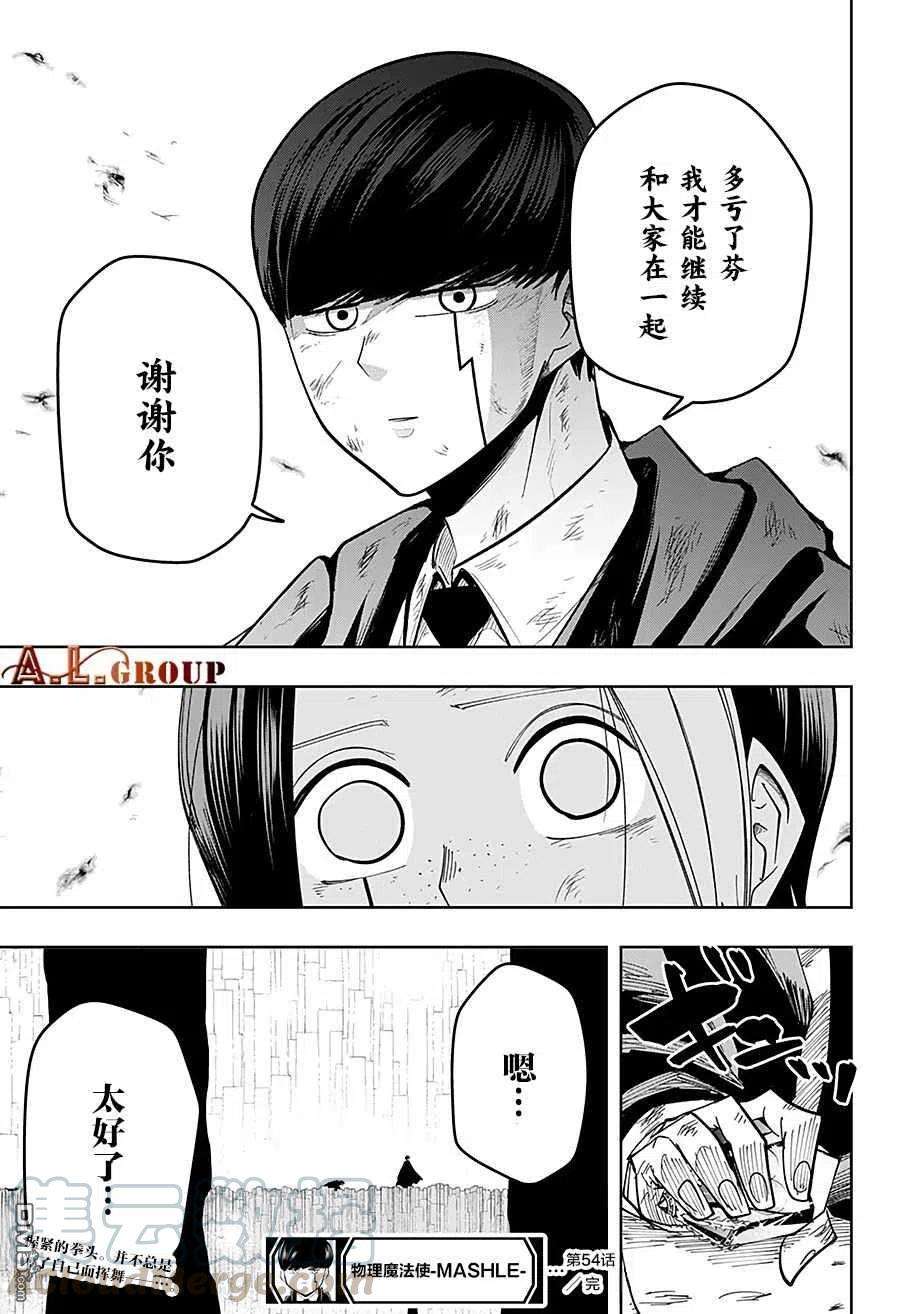 物理魔法使马修54话