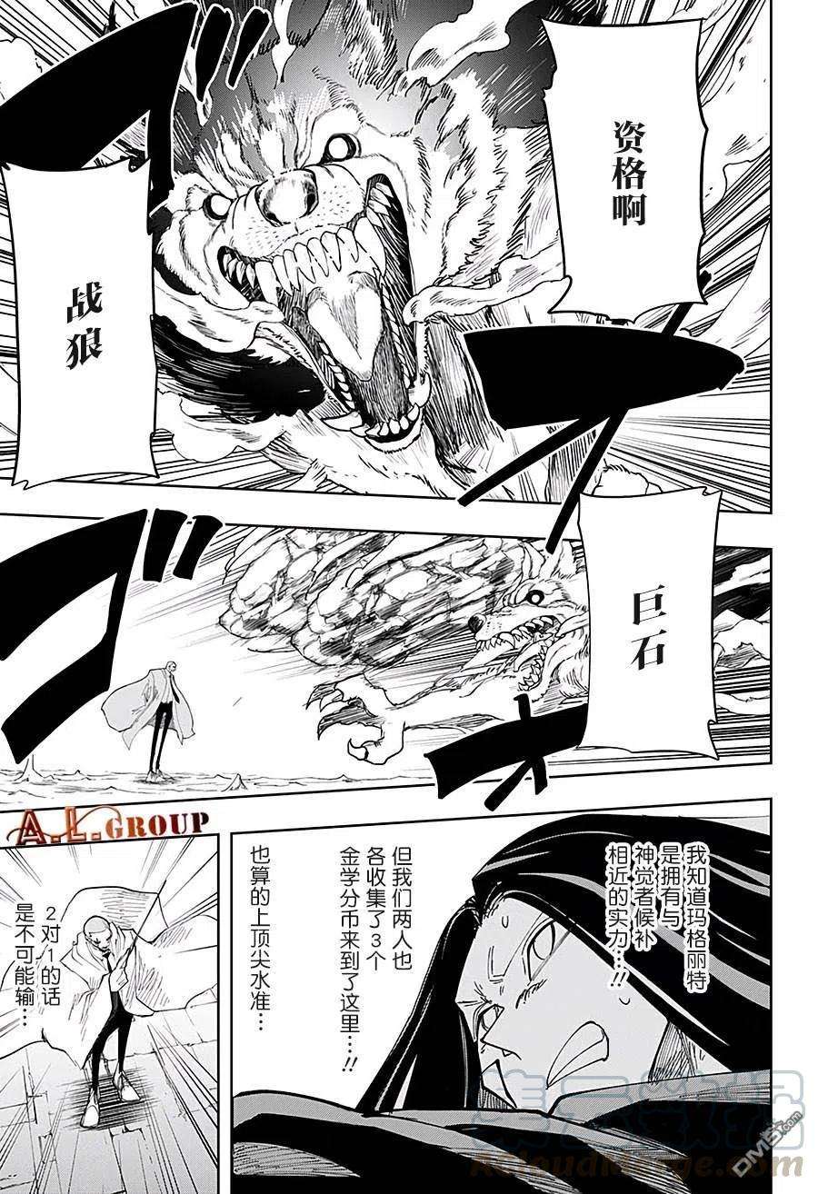 物理魔法使马修55话