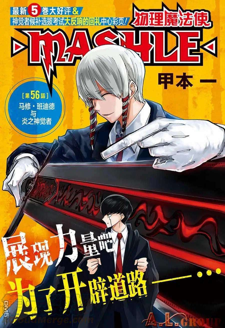 物理魔法使马修56话