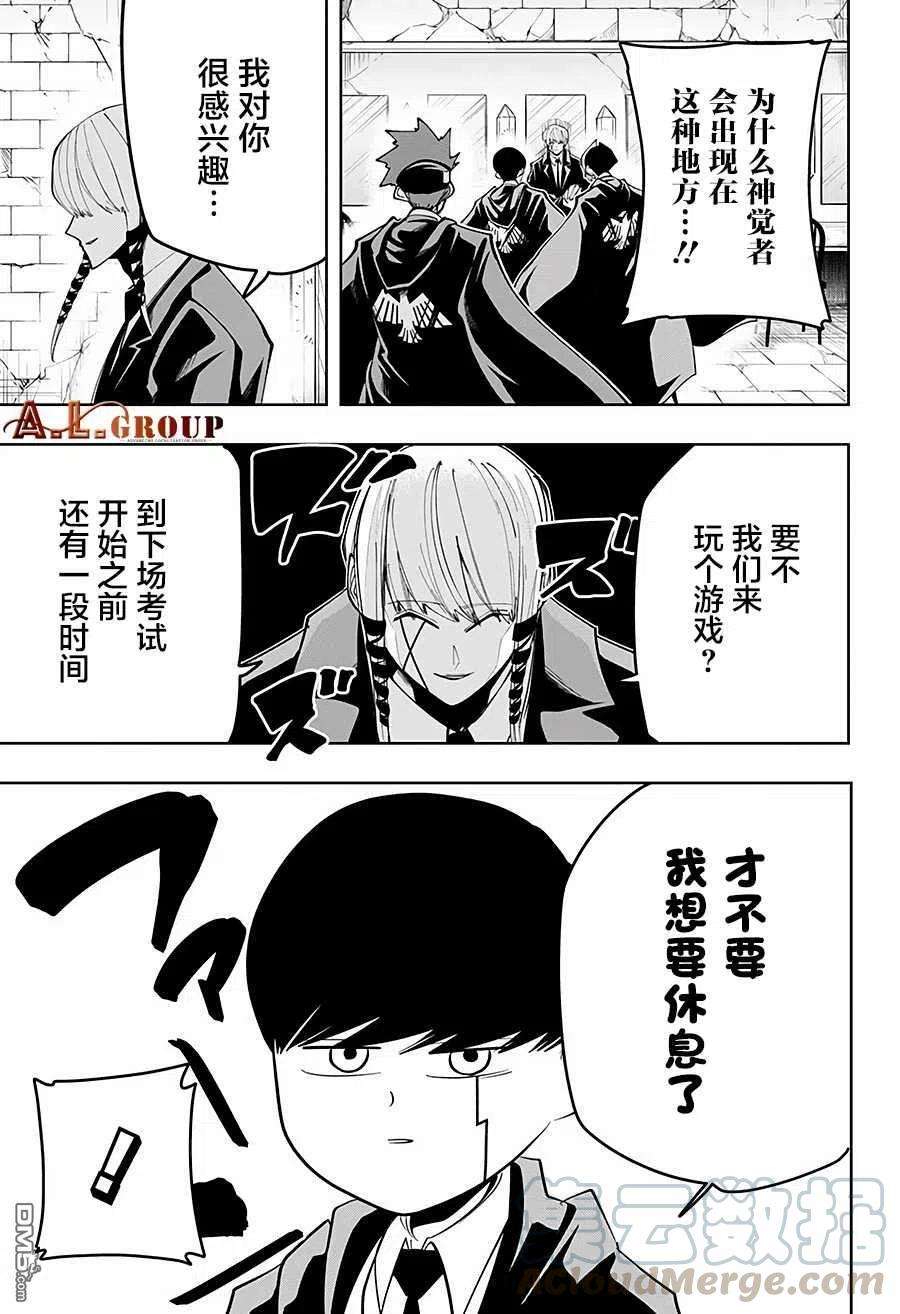 物理魔法使马修56话