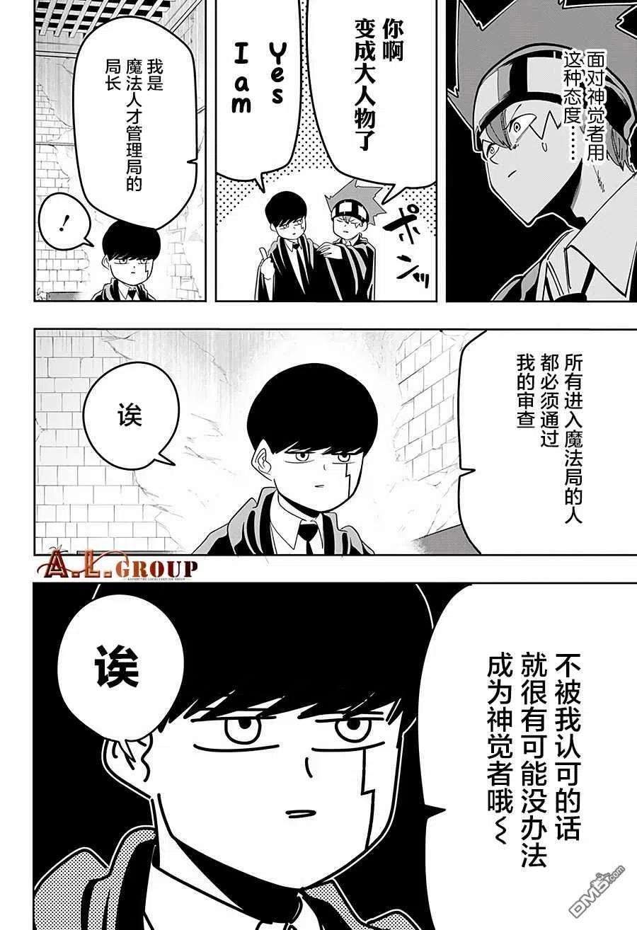 物理魔法使马修56话