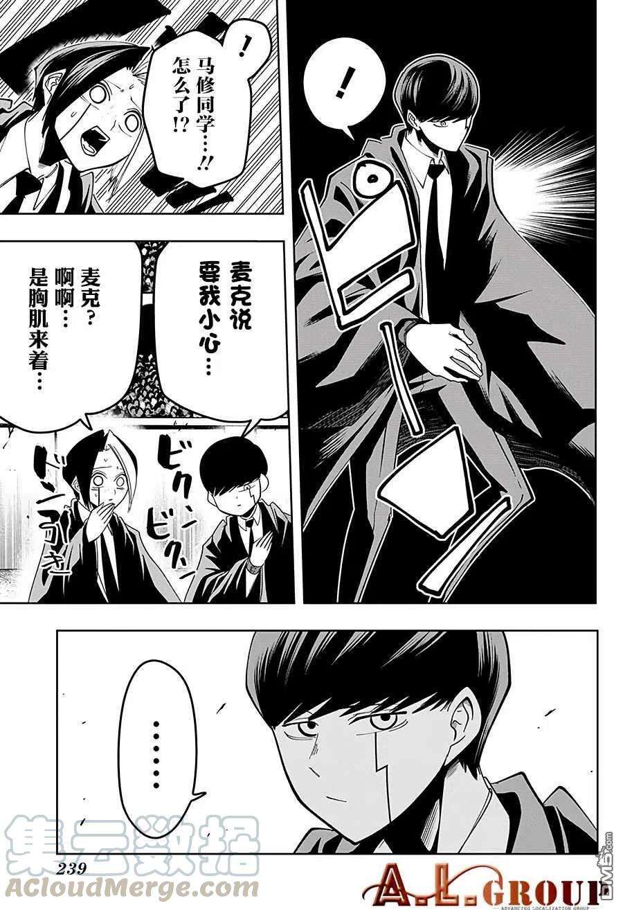 物理魔法使马修56话