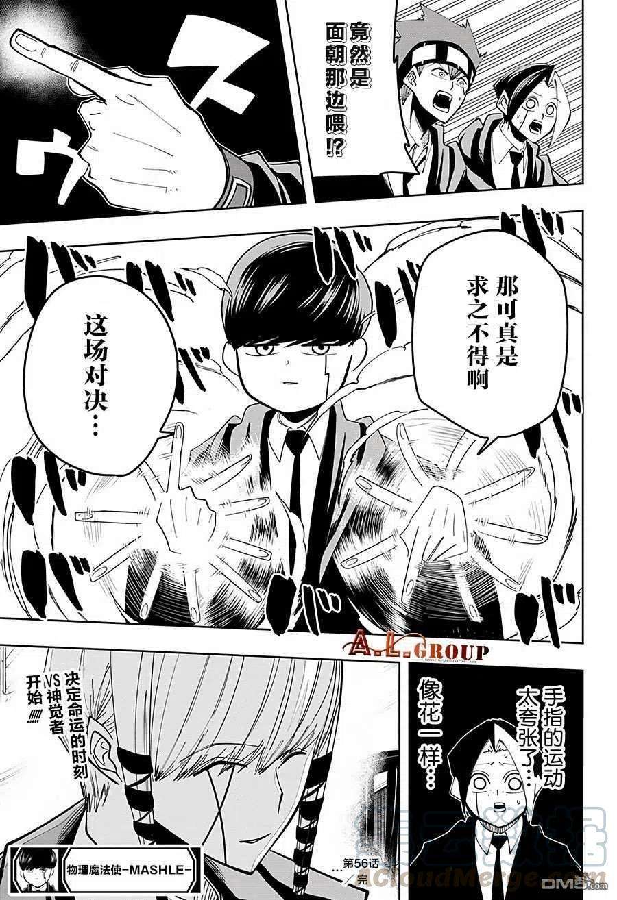 物理魔法使马修56话