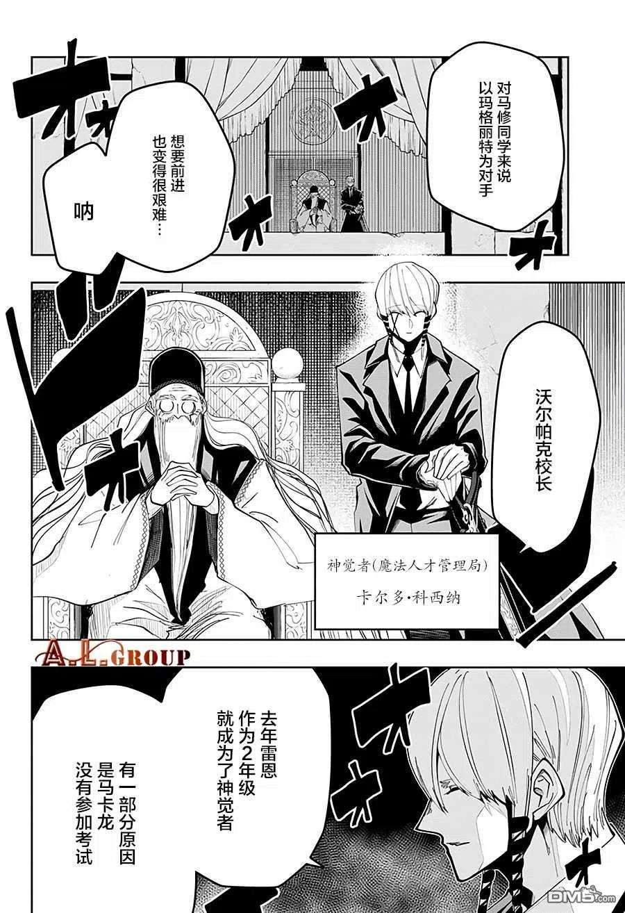 物理魔法使马修56话