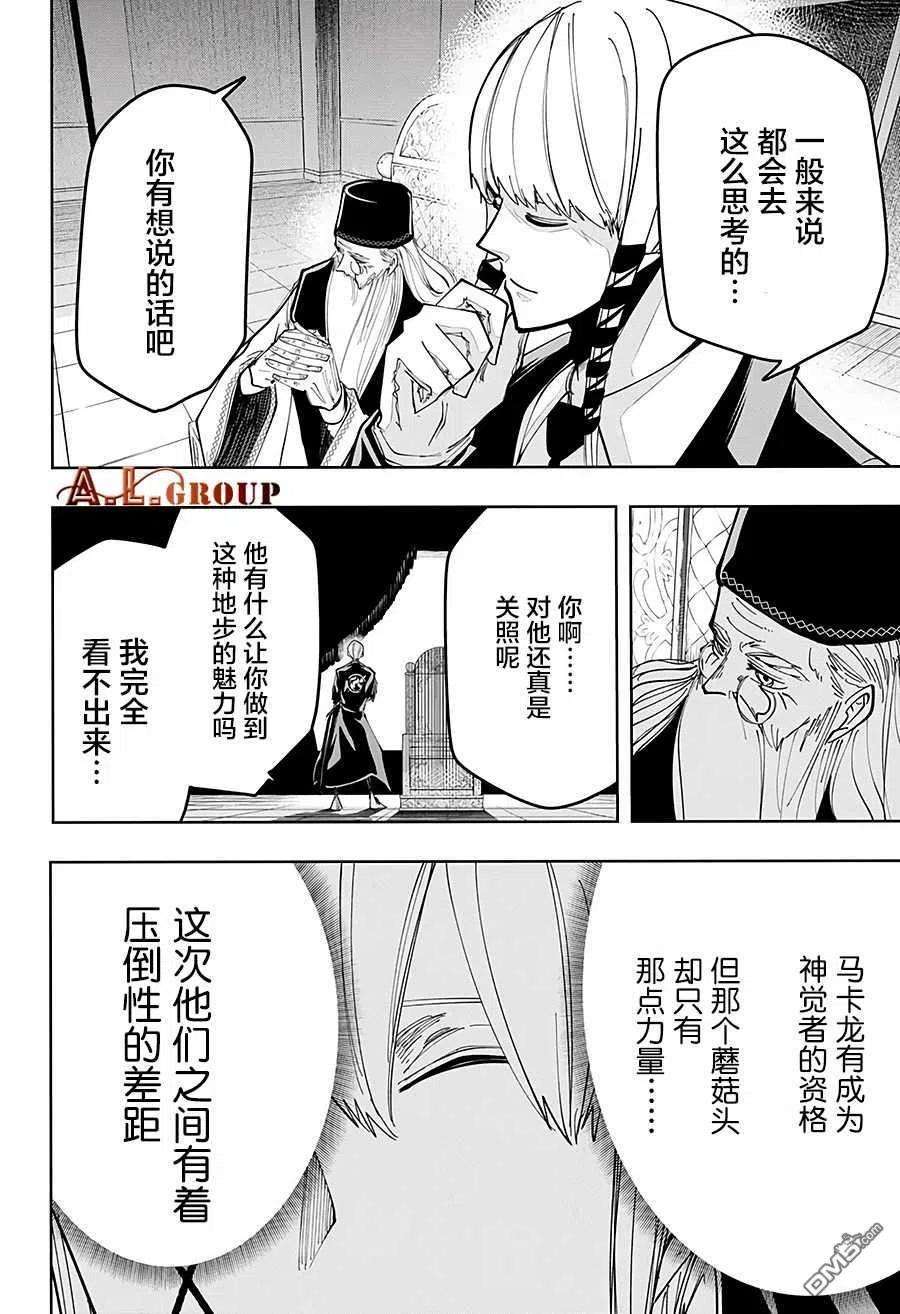 物理魔法使马修56话