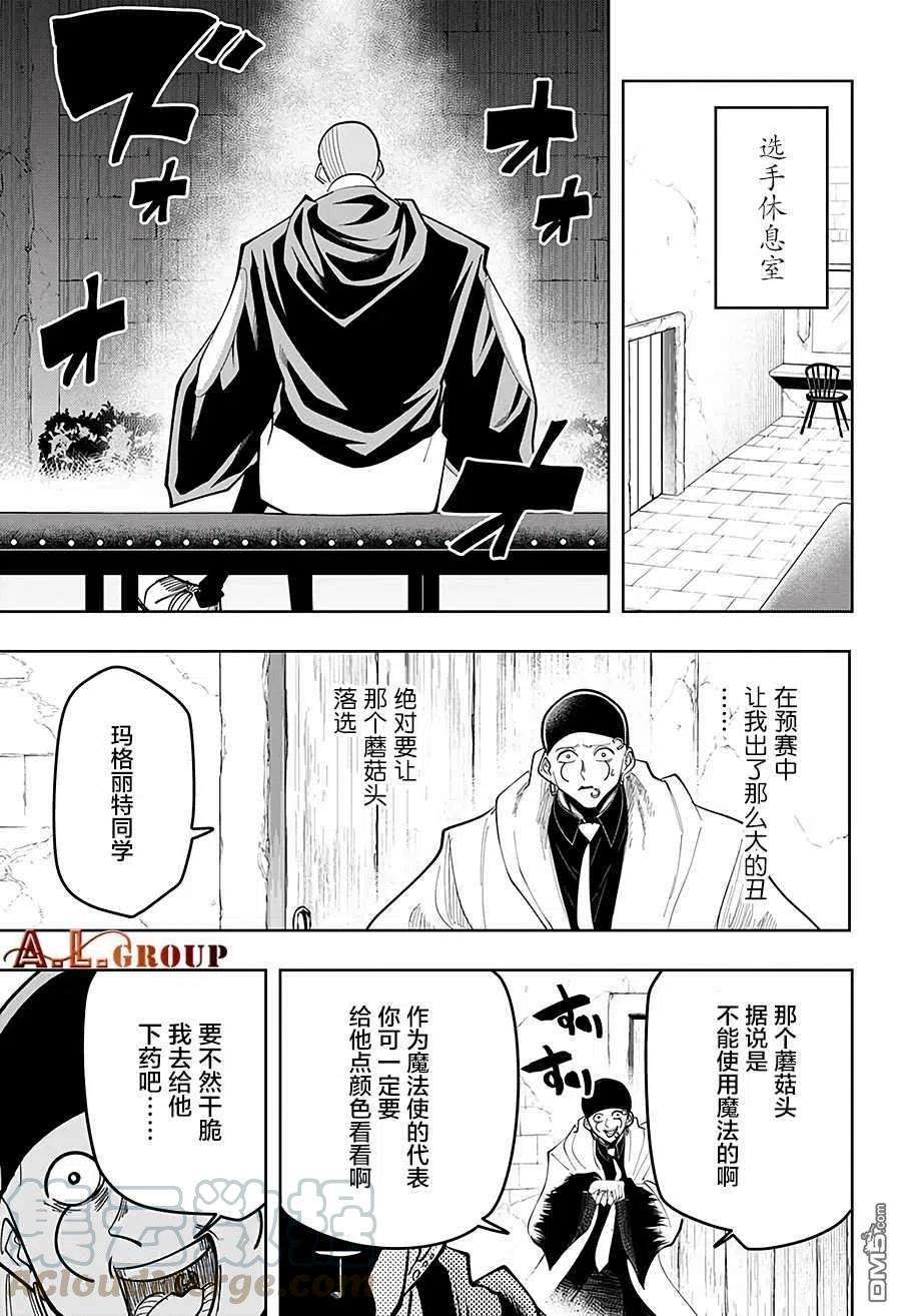 物理魔法使马修56话