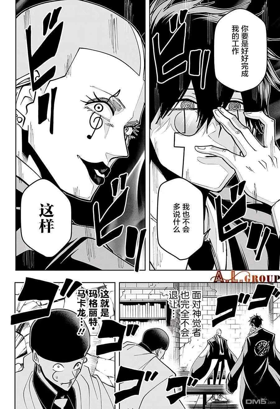 物理魔法使马修56话