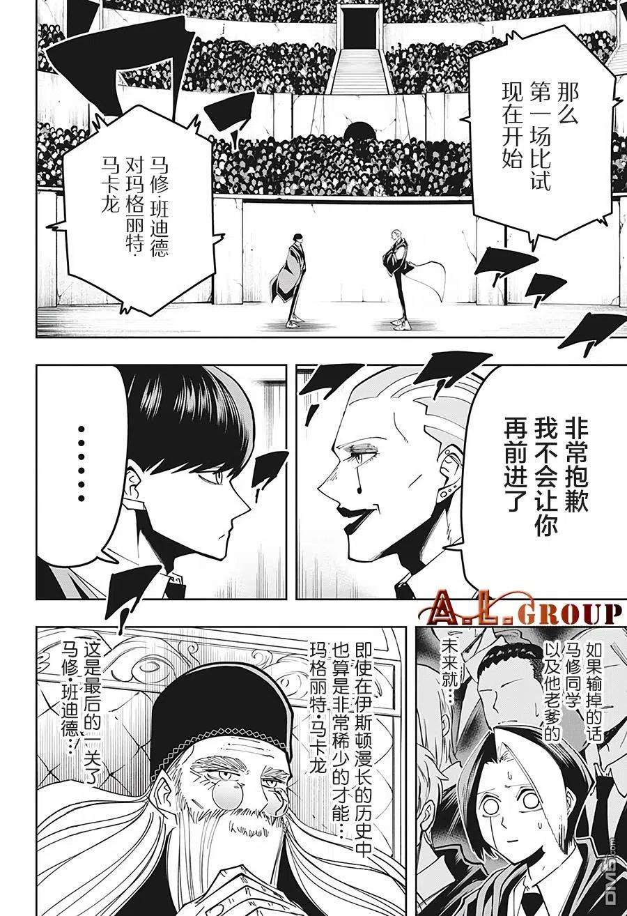 物理魔法使马修57话