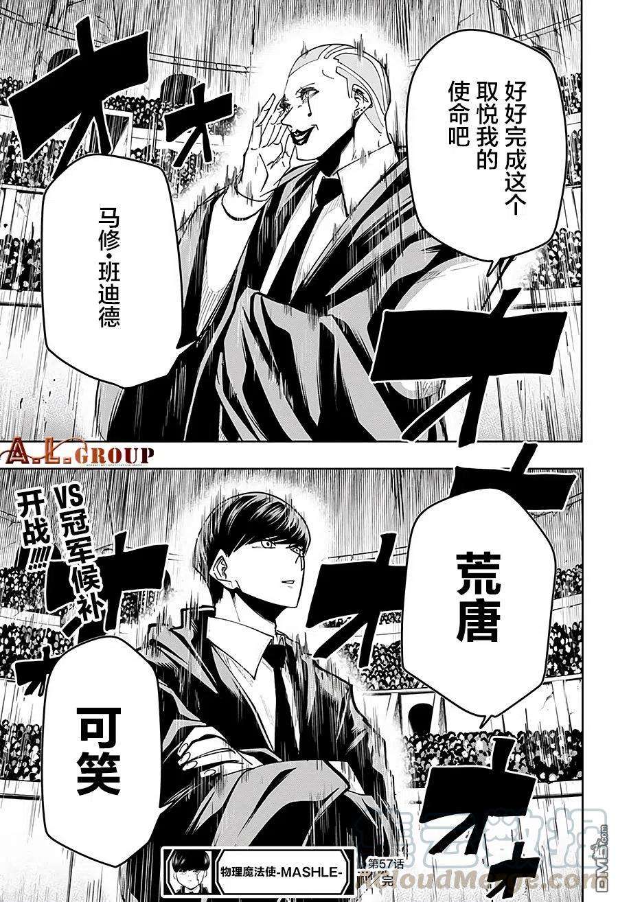 物理魔法使马修57话