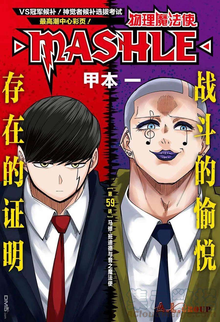 物理魔法使马修59话